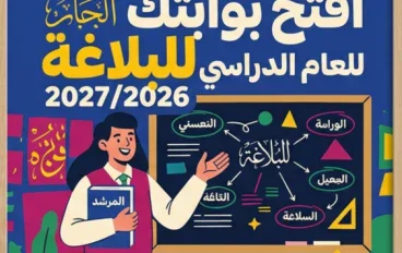 📖 تحميل كتاب المرشد بلاغة الصف الثالث الثانوي 2027 الترم الأول PDF | النسخة الجديدة