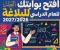 صورة مقال 📖 تحميل كتاب المرشد بلاغة الصف الثالث الثانوي 2027 الترم الأول PDF | النسخة الجديدة