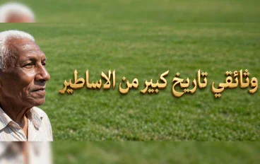 أساطير الملاعب في ميت غمر.. ملحمة من مقصورة واحدة