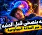صورة مقال لماذا نستيقظ أحيانًا قبل المنبه بدقائق