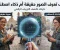 صورة مقال إزاي تعرف إن الصورة أو الفيديو معمول بالذكاء الاصطناعي؟ 