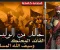 صورة مقال ⚔️ خالد بن الوليد.. قصة «سيف الله» الذي أصبح من أشهر قادة التاريخ الإسلامي