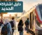 صورة مقال دليل اشتراكات السكة الحديد للطلاب: الخطوات، الأوراق، ونسبة التخفيض