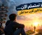 صورة مقال لا تستسلم الآن... ربما تكون أقرب مما تظن