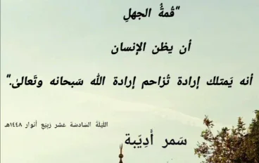 "الصُوُفِيّ اِبن وَقَتِه" 