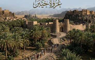 غزوة خيبر: أحداثها وأسبابها ونتائجها في التاريخ الإسلامي