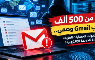 أكثر من 500 ألف حساب Gmail وهمي.. كيف تحولت الحسابات المزيفة إلى أداة للجريمة الإلكترونية؟