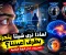 صورة مقال لماذا نرى شيئًا يتحرك بطرف أعيننا ثم نكتشف أنه لا يوجد شيء