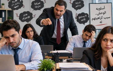  أخطاء إدارية تجعل الموظفين يكرهون مديرهم