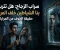 صورة مقال ليه بنخاف نبص للمرأة بالليل 