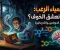 صورة مقال ليه لمحبي نسمع قصص رعب 