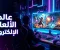 صورة مقال الألعاب الإلكترونية من مجرد تسلية إلى عالم من الإبداع والتحدي