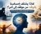 صورة مقال لماذا يختلف إحساسنا بالوقت من موقف إلى آخر؟