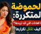 صورة مقال الحموضة المتكررة: ما العادات التي قد تزيدها؟ وكيف تقلل تكرارها؟