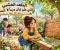 صورة مقال المقعد الخشبي الذي علم ليان درساً لا تنساه  