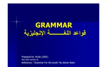 افضل كتاب شامل لتعلم قواعد اللغة الإنجليزية pdf كامل