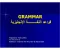 article image for افضل كتاب شامل لتعلم قواعد اللغة الإنجليزية pdf كامل