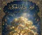 صورة مقال ادم وقصه البدايه 