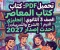 صورة مقال 📥 تحميل كتاب المعاصر إنجليزي الصف الثالث الثانوي 2027 الترم الأول PDF برابط مباشر | أحدث إصدار
