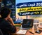 صورة مقال 2026 قربت تخلص… ولسه ما بدأتش تحقق أول جنيه من الإنترنت ؟