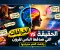 صورة مقال الخرافات التي خدعت أجيالا كاملة