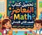 صورة مقال 📖 تحميل كتاب المعاصر Math الصف الثاني الابتدائي ترم أول 2027 PDF جزء الشرح | أحدث نسخة للطلاب