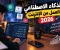 صورة مقال 💰 كيف تستخدم الذكاء الاصطناعي في 2026 لتتعلم مهارة وتبدأ العمل من الإنترنت؟