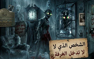 الغرفة رقم 13