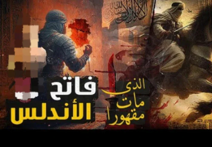 طارق بن زياد وفتح الأندلس.. قصة القائد الذي عبر البحر وغيّر التاريخ