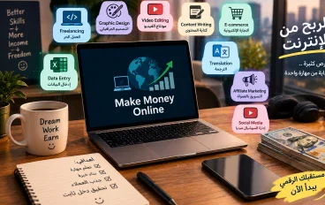 الربح من الانترنت 
