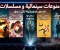 article image for 🎬🔥 قصص الأفلام والمسلسلات.. لماذا تأخذنا الحكايات إلى عالم آخر؟