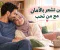 صورة مقال ❤️ حين تشعر بالأمان مع من تحب