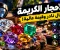 صورة مقال الأحجار الكريمة: كيف تميز أنواعها وتفهم قيمتها