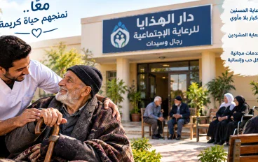 حين يصبح المأوى أمانًا