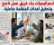 صورة مقال استراتيجيات بناء فريق عمل ناجح وتحقيق أهداف المنظمة بفاعلية