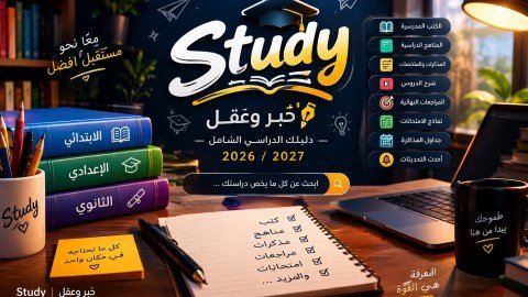 Study | حبر وعقل