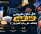 صورة مقال هل تناول البروتين قبل النوم يساعد على بناء العضلات؟