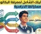 صورة مقال البكالوريا المصريه 2026