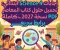 صورة مقال 📥 تحميل إجابات كتاب المعاصر ساينس الصف الرابع الابتدائي 2027 PDF | إجابات Science 4 ابتدائي كاملة