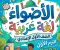 صورة مقال 📙 تحميل كتاب الأضواء لغة عربية الصف الأول الإعدادي الترم الأول 2027 PDF – الجزء الأول | أحدث نسخة للشرح والتدريبات