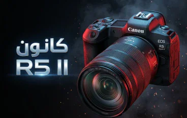 Canon EOS R5 Mark II — وحش الـ45 ميجابكسل الذي يجمع بين سرعة التصوير وقوة 8K السينمائية!