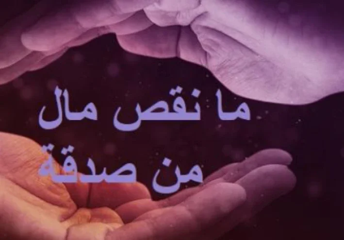 الصدقه وذكر الله  كنوز عظيمه وبسيطه تفتح ابواب الخير