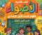 صورة مقال 📕 تحميل كتاب الأضواء علوم الصف الأول الإعدادي الترم الأول 2027 PDF – أحدث إصدار للمذاكرة والتدريبات