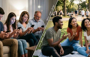 التواصل الاجتماعي.. بين التقارب والعزلة
