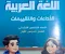صورة مقال تحميل حل كتاب التقييمات لغة عربية للصف الخامس الابتدائي الترم الأول 2027 PDF
