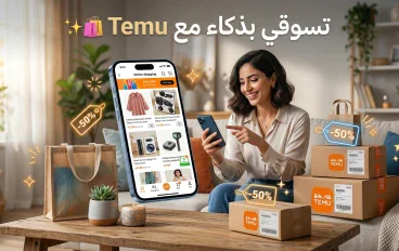 🛍️ Temu: كيف تستفيدين من العروض وتتسوقين بذكاء؟ ✨