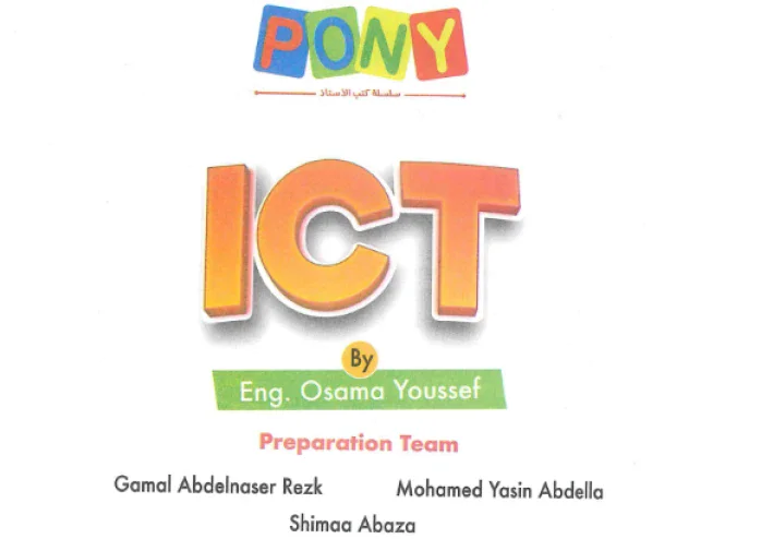 تحميل كتاب بوني ICT لغات أولى إعدادي ترم أول 2027 PDF شرح وتدريبات واختبارات مجانًا