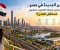 صورة مقال المدن الجديدة في مصر.. كيف تعيد خريطة العمران تشكيل مستقبل المدن؟