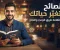 صورة مقال نصائح مهمه لبناء حياة أفضل وتحقيق النجاح