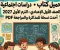 صورة مقال 📓تحميل كتاب الأضواء دراسات الصف الأول الإعدادي الترم الأول 2027 PDF | أحدث نسخة للمذاكرة والمراجعة